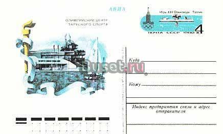 Игры XXII Олимпиады. Москва-80. Спортивные сооружения. Москва
