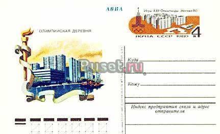 Игры XXII Олимпиады Москва-80. Москва