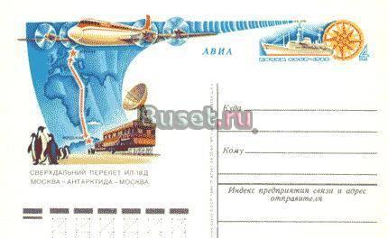Сверхдальний перелет самолета Ил-18Д. 1980 год. Москва