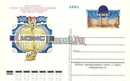 60 лет Московскому электротехническому институту связи. Москва