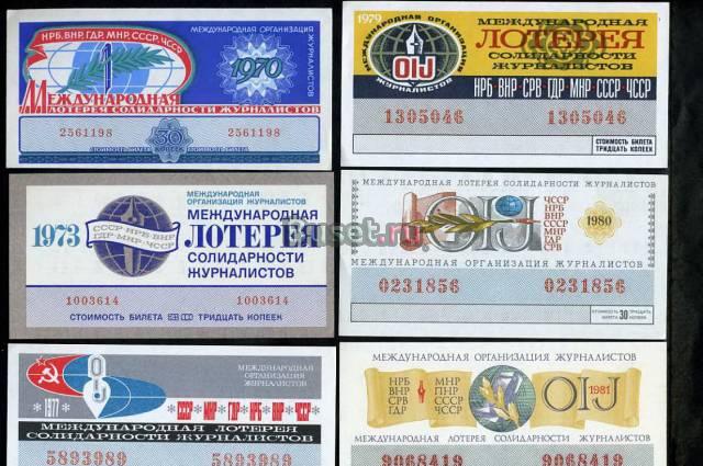 Лотерейные билеты СССР Углич