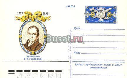 200 лет со дня рождения В.А. Жуковского (1783-1852). Москва
