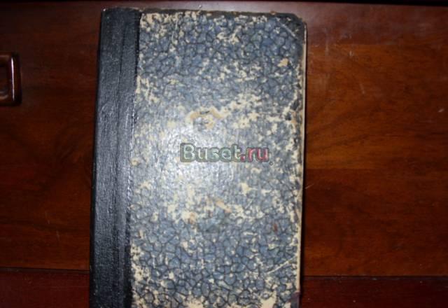 Антикварные книги Москва