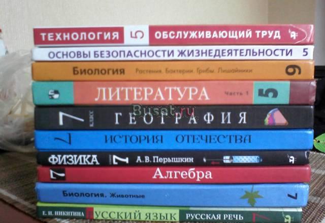 Некоторые учебники за 5-7 класс(10 штук) Санкт-Петербург