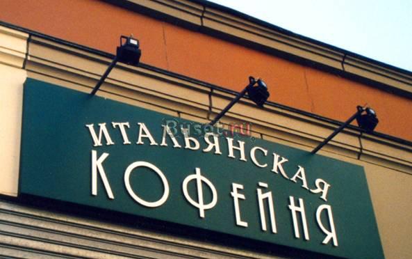 Световые вывески.  Штендеры.  Витрины Москва