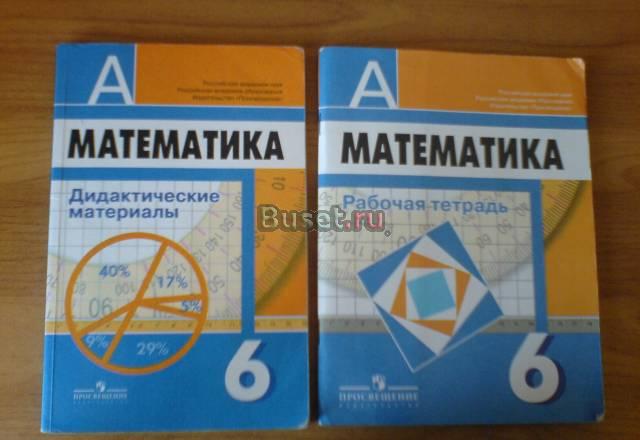 Дидакт материалы и раб тетрадь по математ 6 кл Ростов-на-Дону
