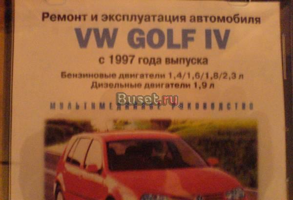 Мультимедийное руководство на CD для VW golf 4 Ростов-на-Дону