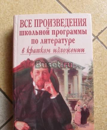 Школьная программа по лит-ре в кратком изложении Москва