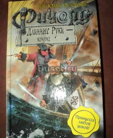 Гай Юлий Орловский Москва