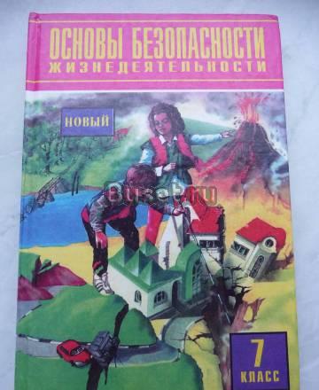 Учебник обж Москва
