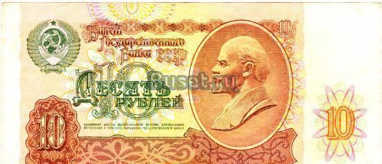 10 рублей 1991года Оренбург
