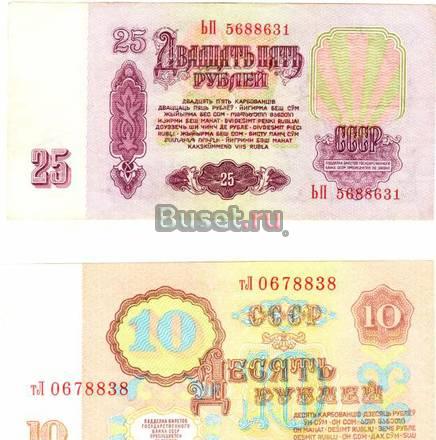 БАНКНОТЫ СССР1961г-1991г. Оренбург