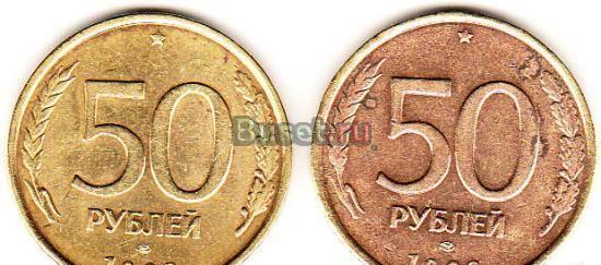 50 рублей 1993года  Оренбург