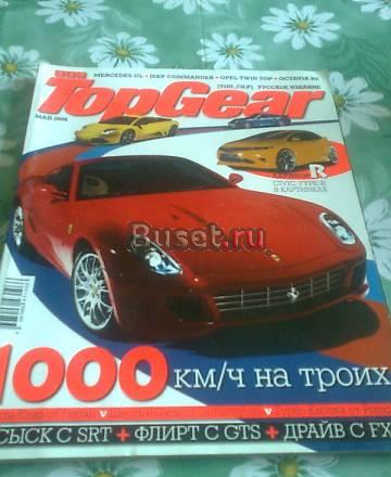 Журналы об автомобилях на русском и англ. языках Москва