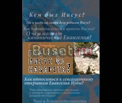 Глеба Ястребова "Кем был Иисус из Назарета Санкт-Петербург