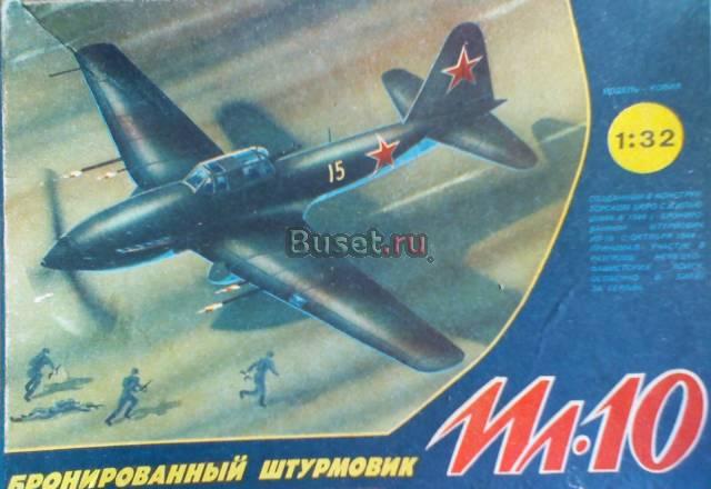 Бронированный штурмовик МЛ-10 Москва