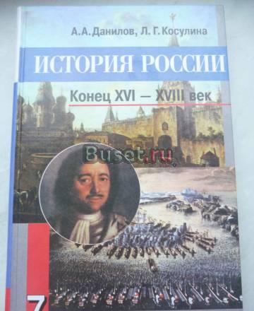 Учебник истории России Москва