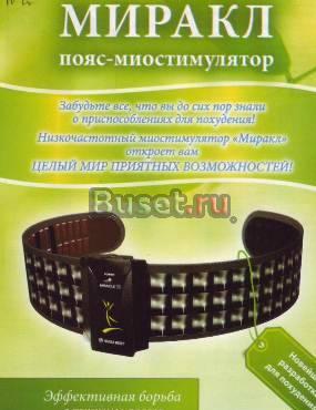 Миостимулятор с инфракрасным излучением Краснодар