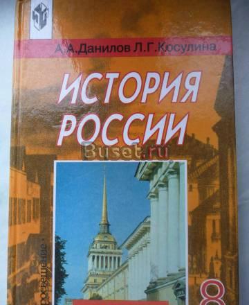 Учебник истории России Москва