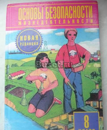 Учебник обж Москва