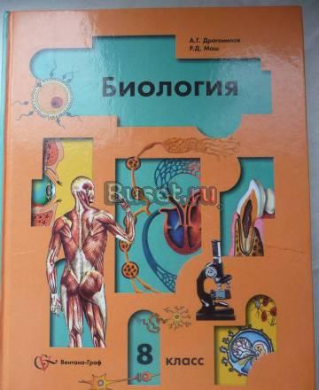 Учебник биологии Москва