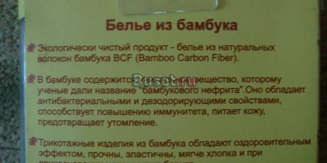 Белье из бамбука 273р Москва