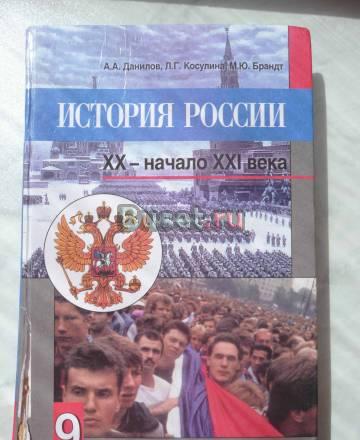Учебник истории России Москва