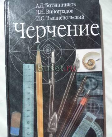 Учебник черчения Москва
