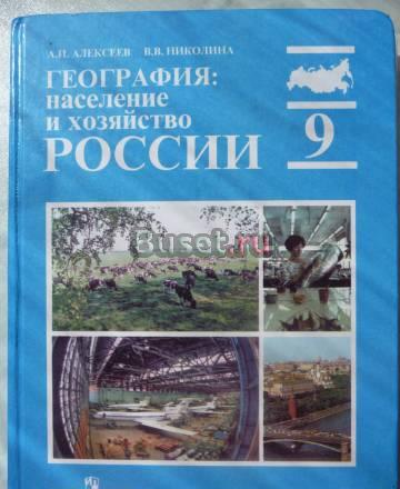 Учебник по географии Москва