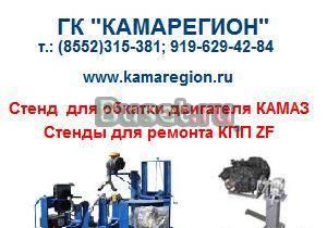 Камарегион Стенды обкатки двигателей камаз, стенды Новосибирск