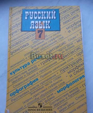 Учебник русского языка Москва