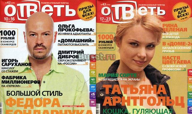 Журналы "Ответь" за 2005-2006 гг Москва