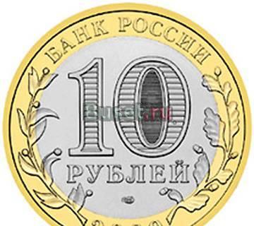 Обмен юбилейными десятками Москва
