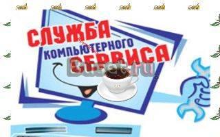 Сборка, Ремонт, Настройка компьютеров и ноутбуков Москва