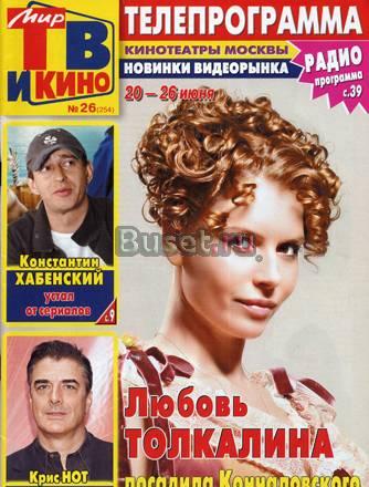 Журналы "Мир тв и кино" за 2005 г Москва
