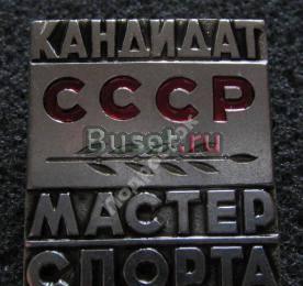 Значки   оптом   разряды  кмс Москва