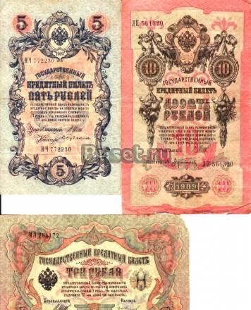 Банкноты России и 1898-19181гг Москва