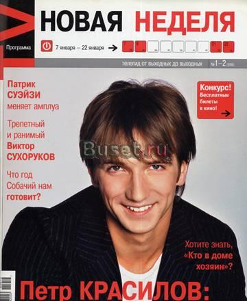 Журналы "Новая неделя" за 2005-2006 гг Москва