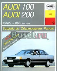 Руководство по эксплуатации audi 100/200 (82-90) Санкт-Петербург