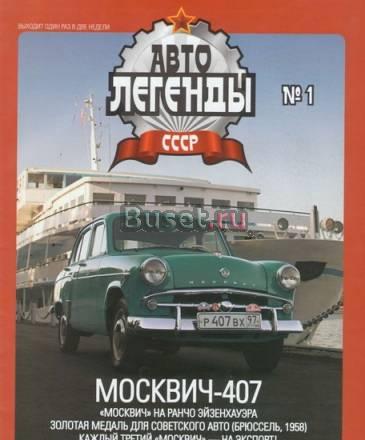 Автолегенды СССР Санкт-Петербург
