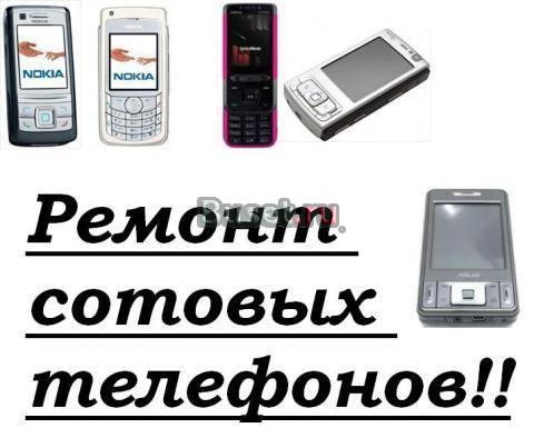 Профессиональный ремонт сотовых, коммуникаторов Санкт-Петербург