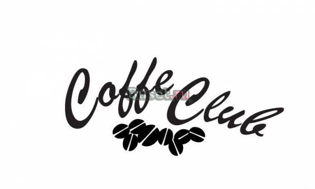 Кофе, чай, кофемашины Челябинск