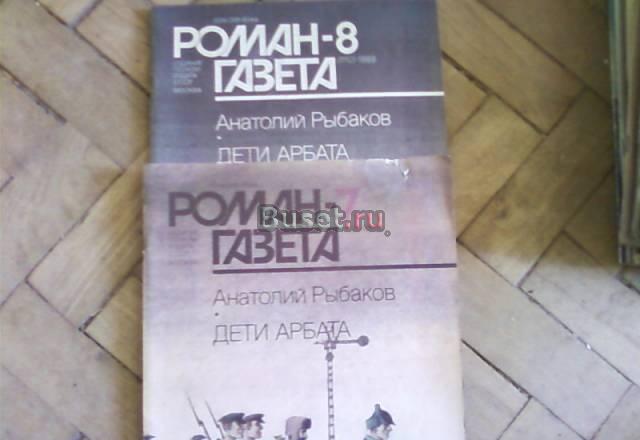 Книги. "Роман-газета" Санкт-Петербург