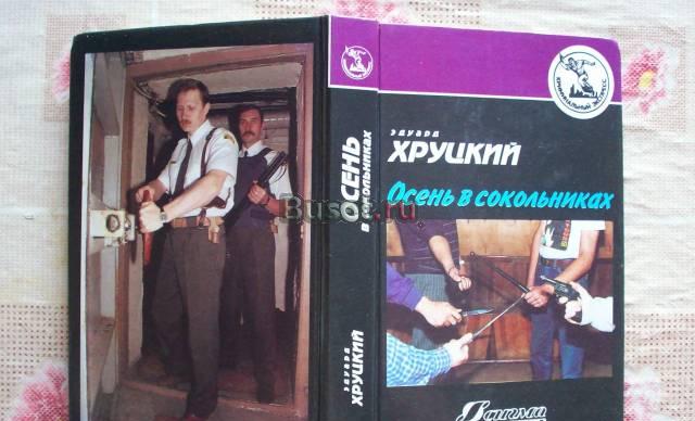 Э.Хруцкий"Осень в Сокольниках" Москва