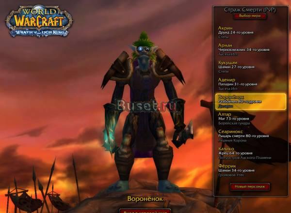 Аккаунт World of Warcraft RU Москва