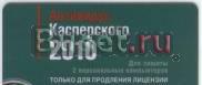 Kaspersky Anti-Virus 2010 Russian Edition.2-ПК 1 Москва