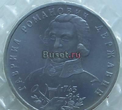 1 рубль 1993 г Державин, ац Челябинск