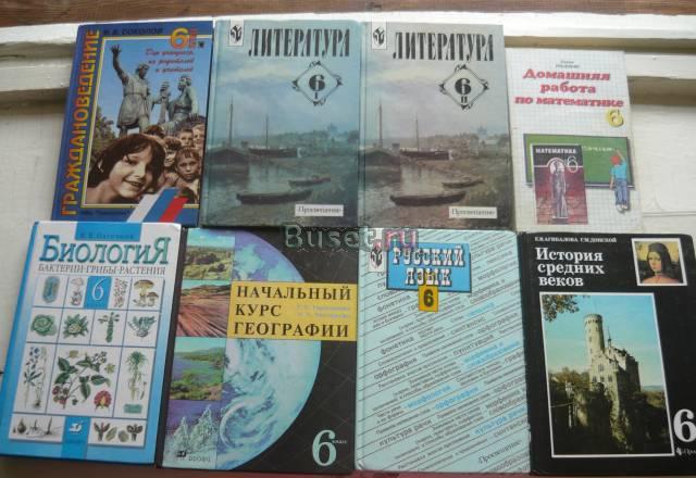 Книги. Учебники 6 класс 200 руб Одинцово