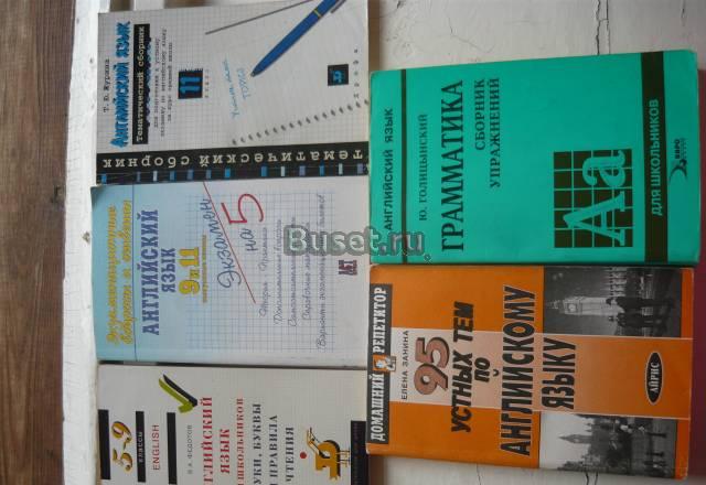 Учебники английского языка 50 руб Одинцово