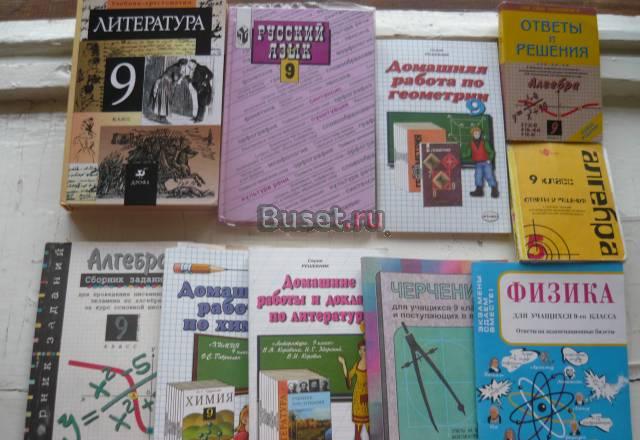 Книги. Учебники 9 класс 50 руб Одинцово
